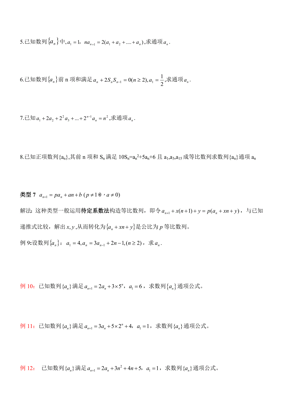 2023年求数列通项公式的方法归纳.doc_第4页