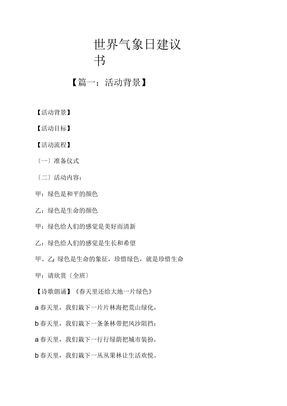 世界气象日倡议书_第1页