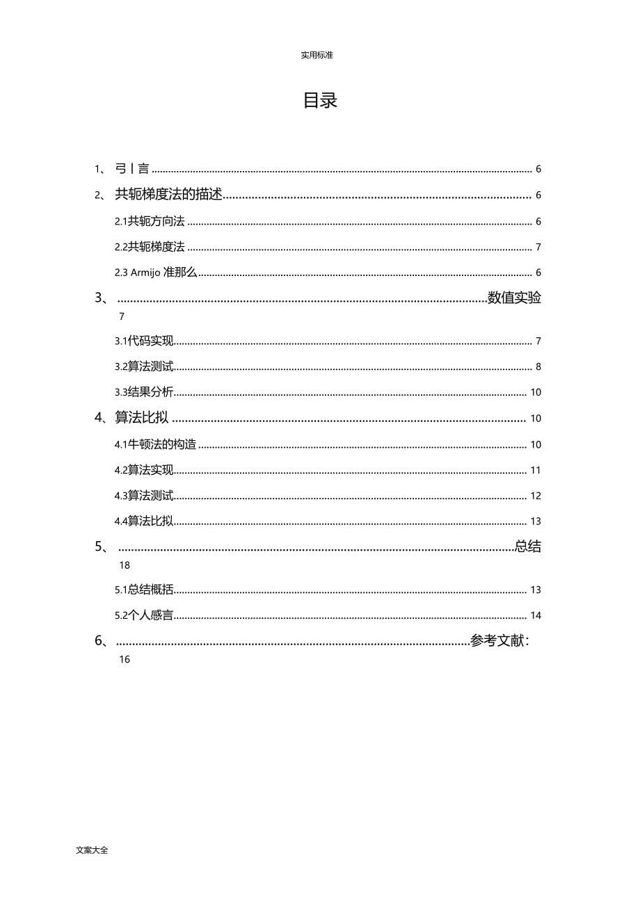 最优化方法课程设计参考模版_第5页