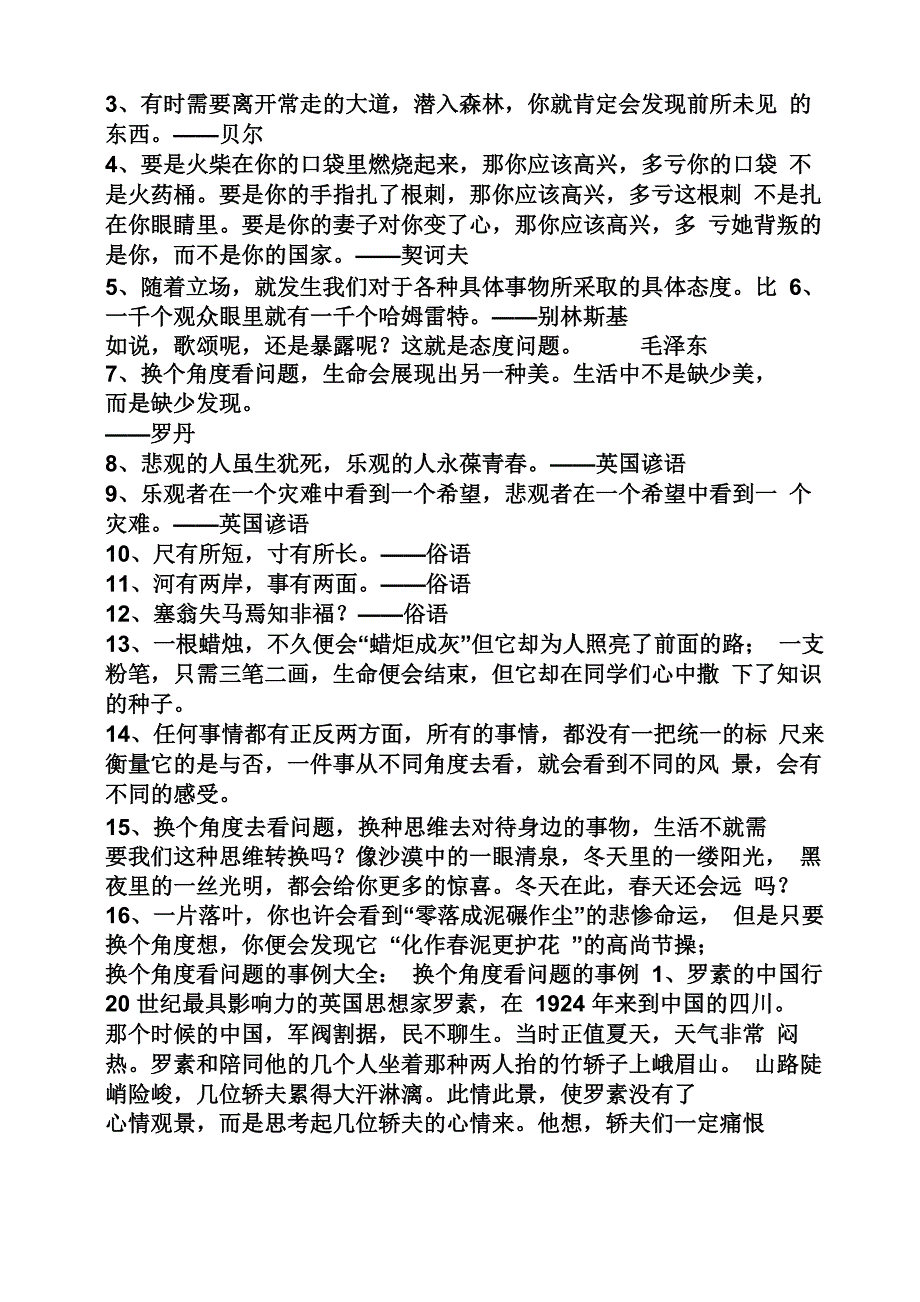 换个角度看问题的例子_第3页