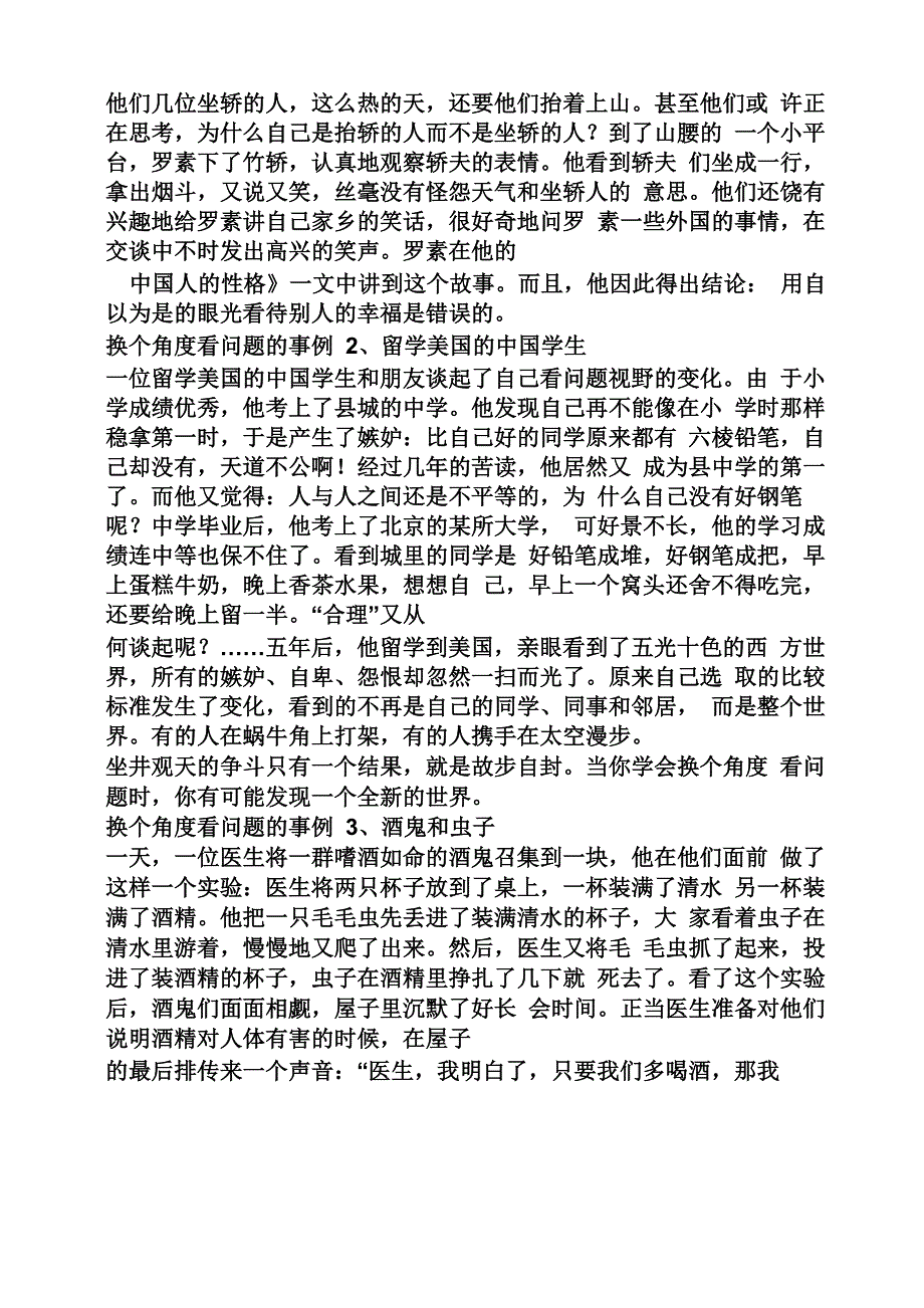 换个角度看问题的例子_第4页