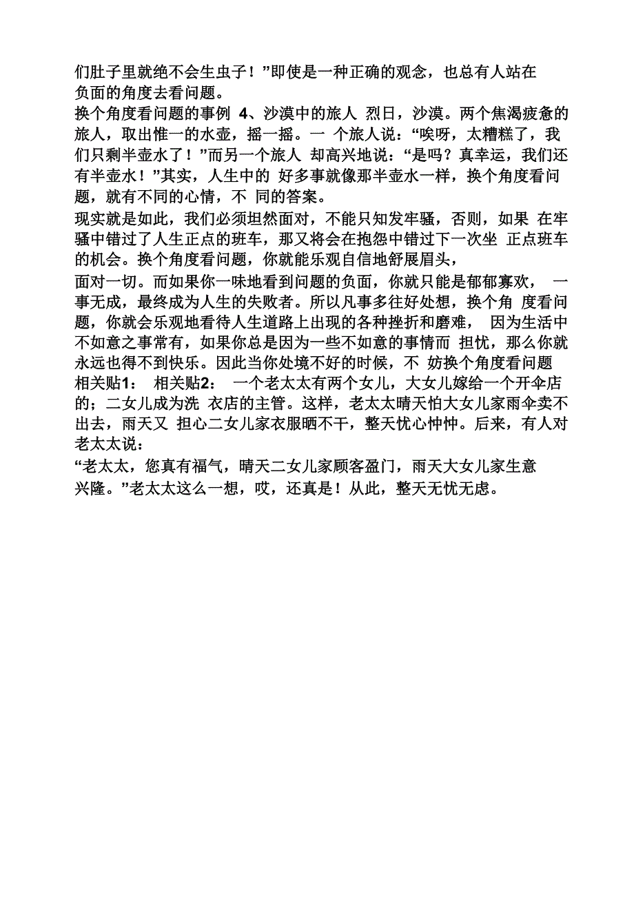 换个角度看问题的例子_第5页