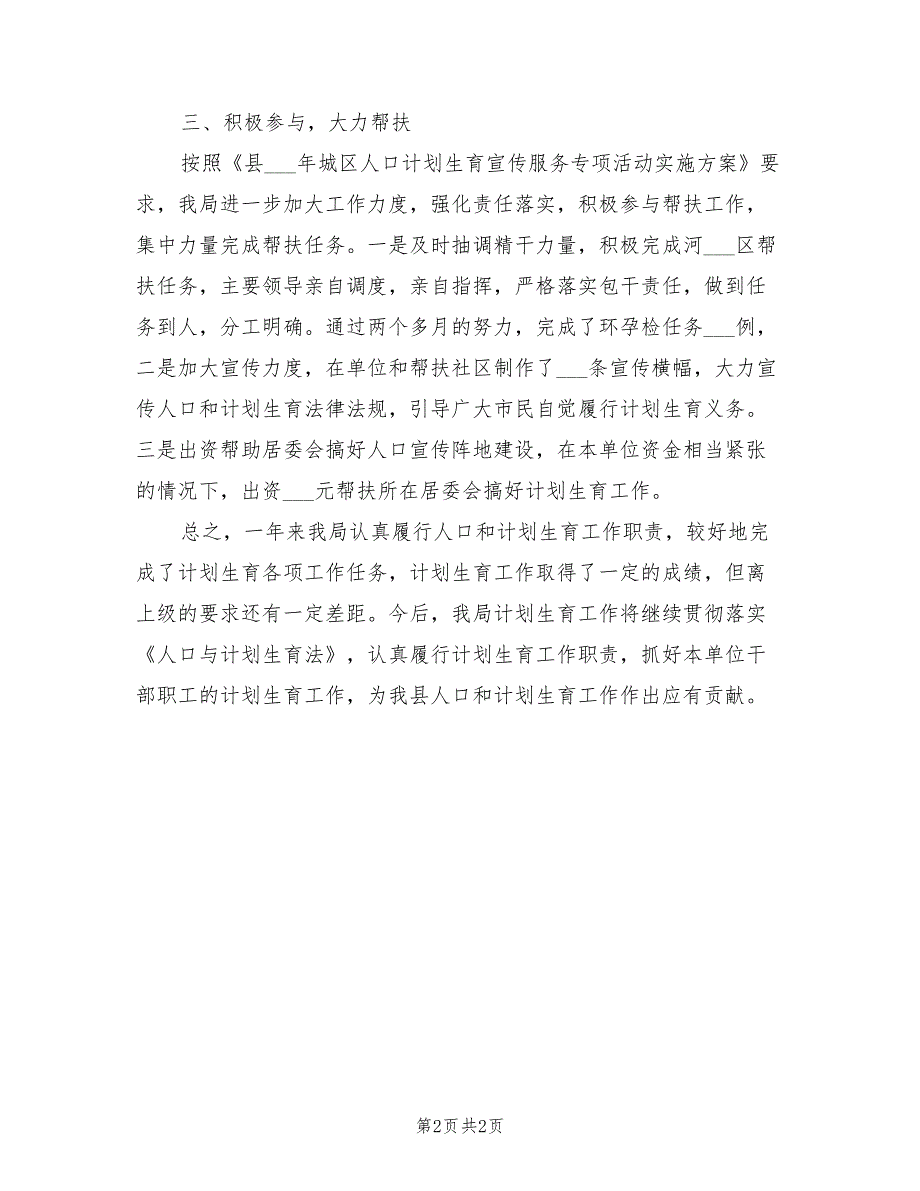 2022年农机局计划生育工作总结_第2页