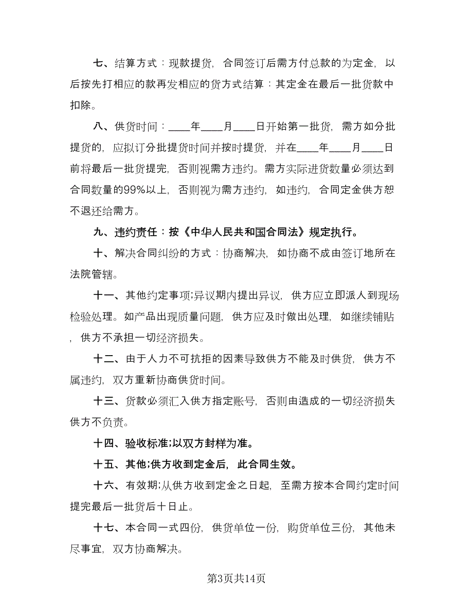 瓷砖买卖合同精编版（六篇）_第3页