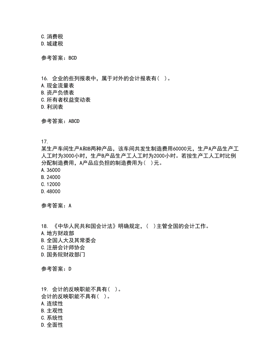 大连理工大学21秋《基础会计》综合测试题库答案参考87_第4页