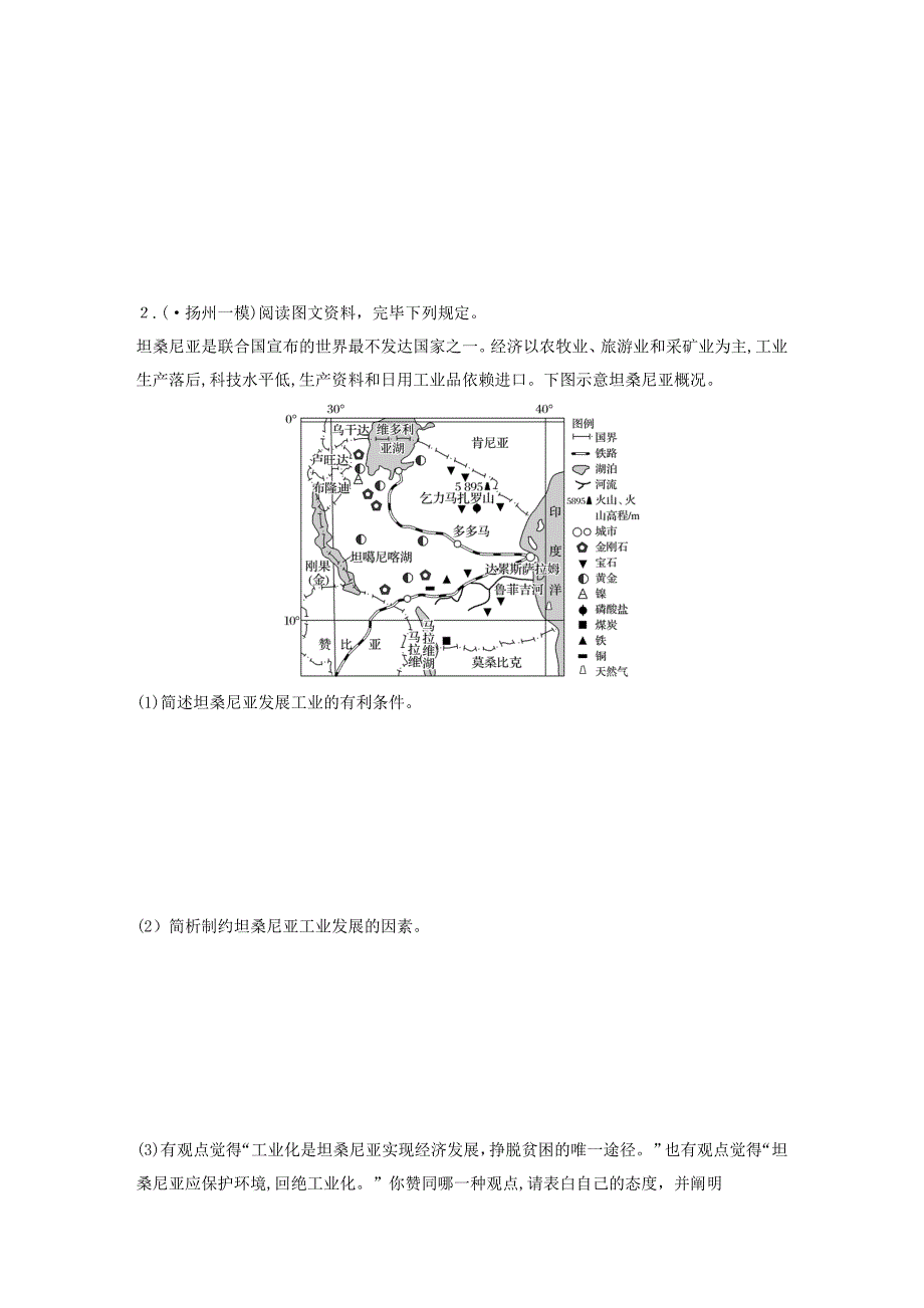 (江苏专版)19版高考地理大一轮复习专题八区域与可持续发展高频考点72区域工业化与城市化_第2页