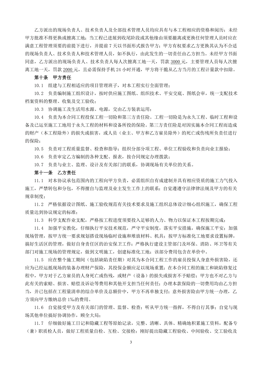 桥梁工程施工劳务分包合同_第3页