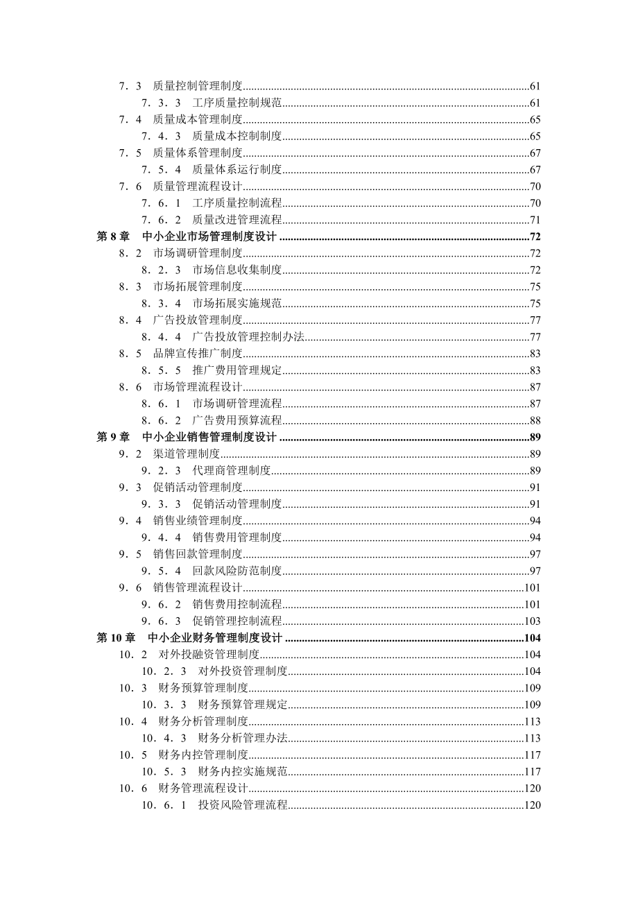 中小企业管理制度精细化设计全案_第3页