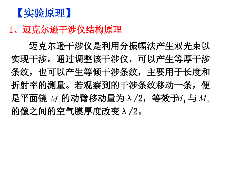 迈克尔逊干涉仪实验_第2页