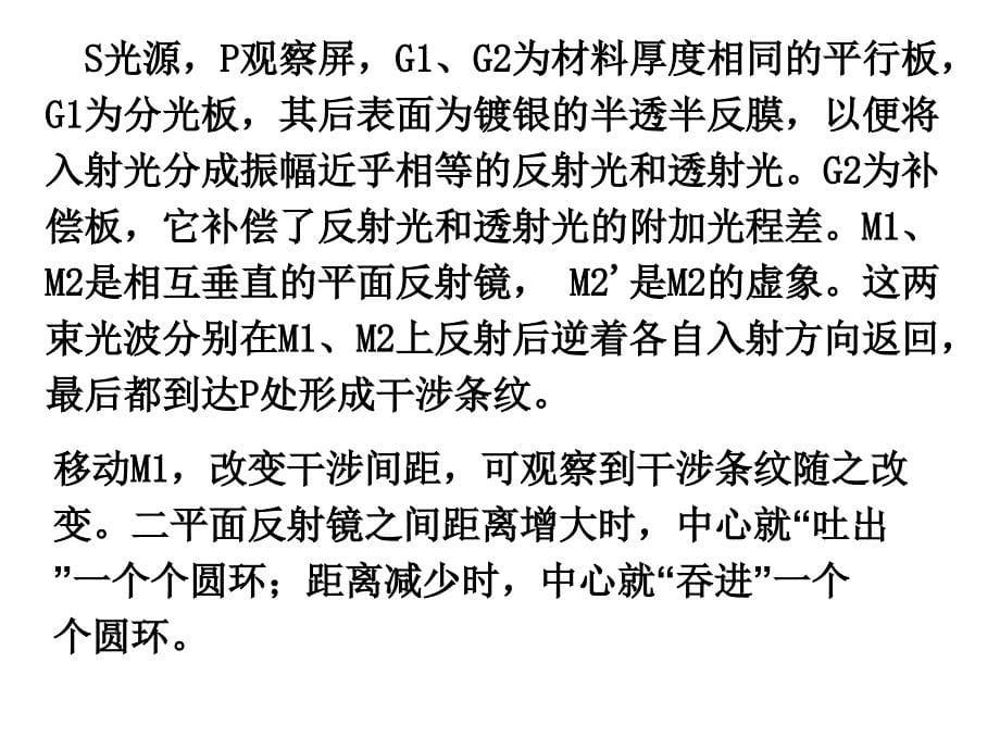 迈克尔逊干涉仪实验_第5页