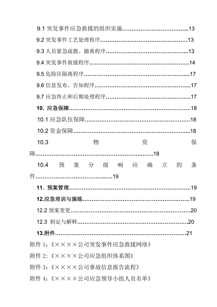 化建工程公司安全生产事故综合应急预案_第3页