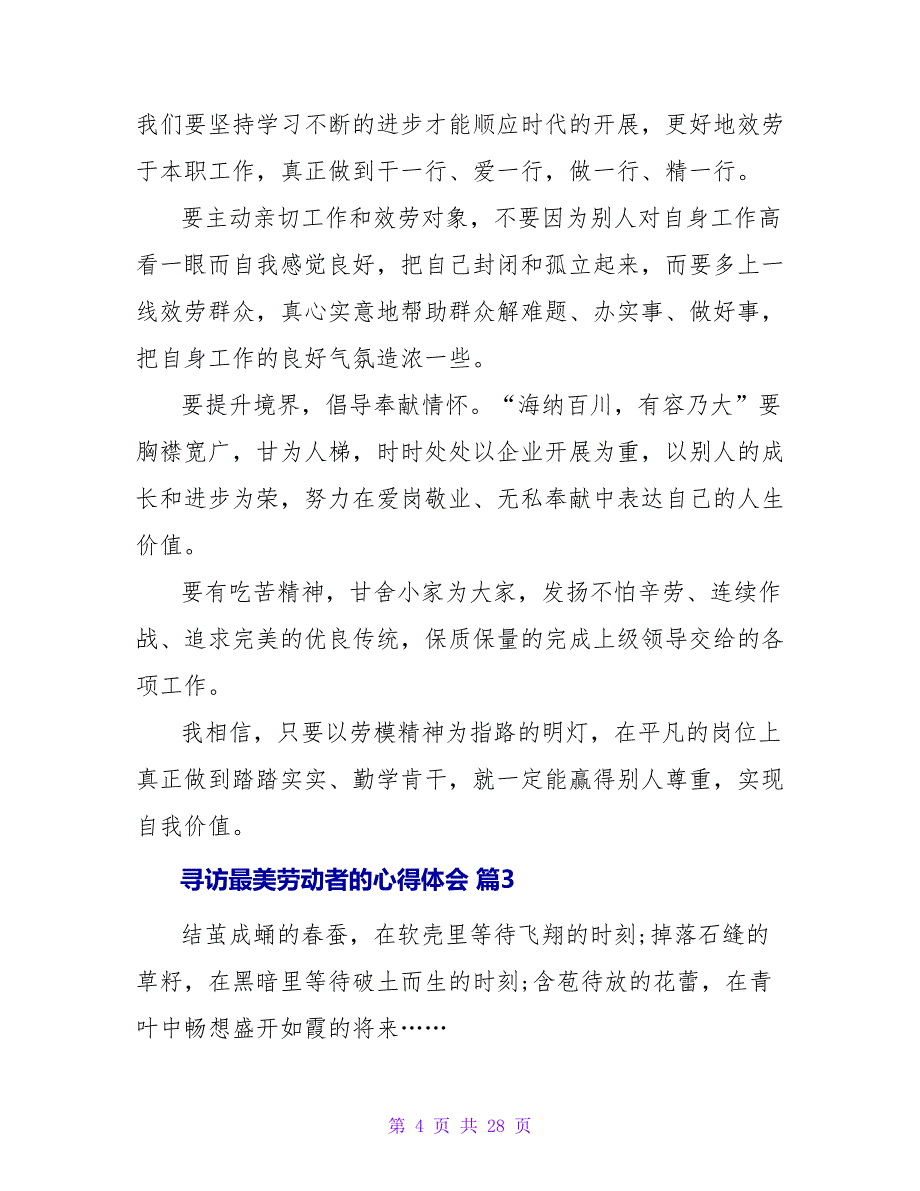 寻访最美劳动者的心得体会（精选14篇）.doc_第4页