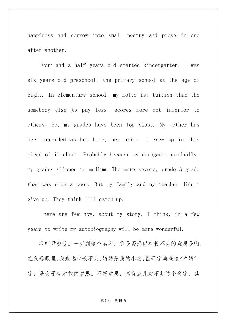 2023年学生有个性的自我介绍.docx_第5页