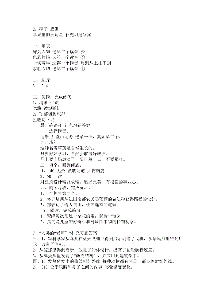 四下语文补充习题答案_第3页