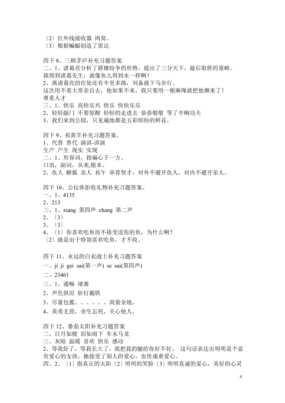 四下语文补充习题答案_第4页