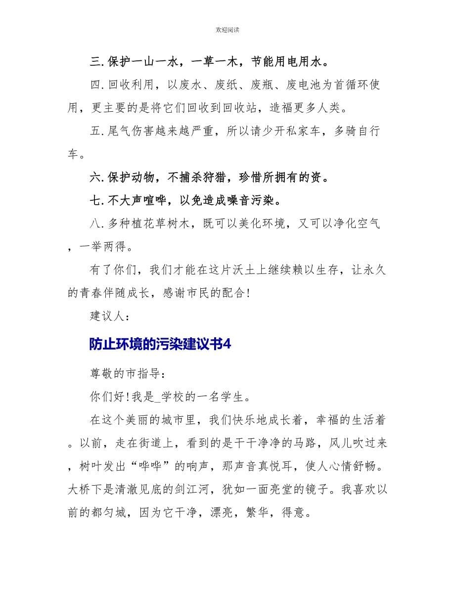 防止环境的污染建议书_第5页