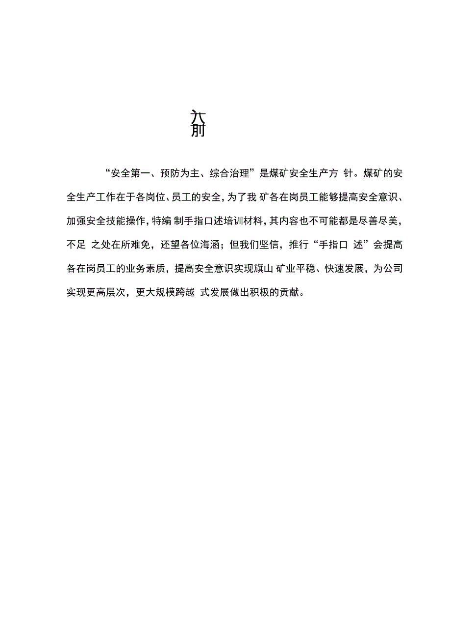 煤矿各工种手指口述_第2页