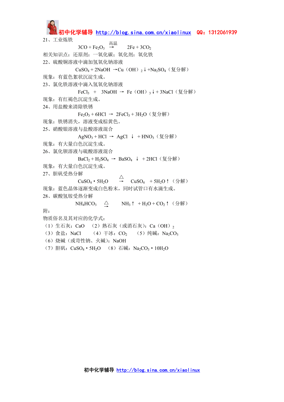 初中化学方程式现象及其相关知识点总结.doc_第3页