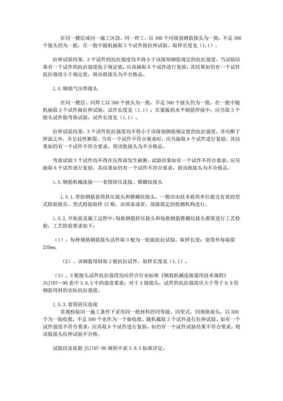 钢筋接头检验取样方法及试验结果评定.doc_第2页