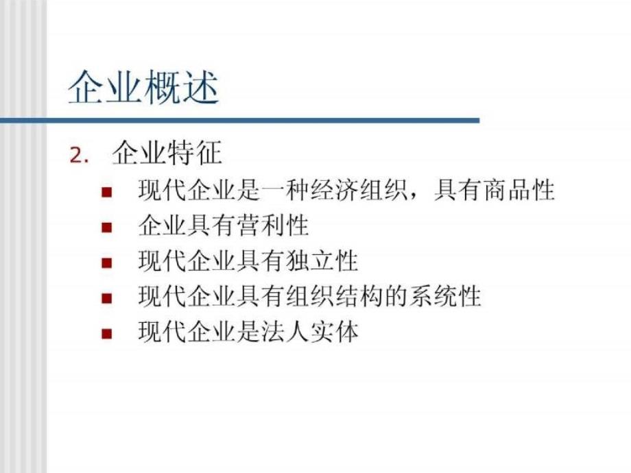 企业管理基础之管理科学与工程系_第4页