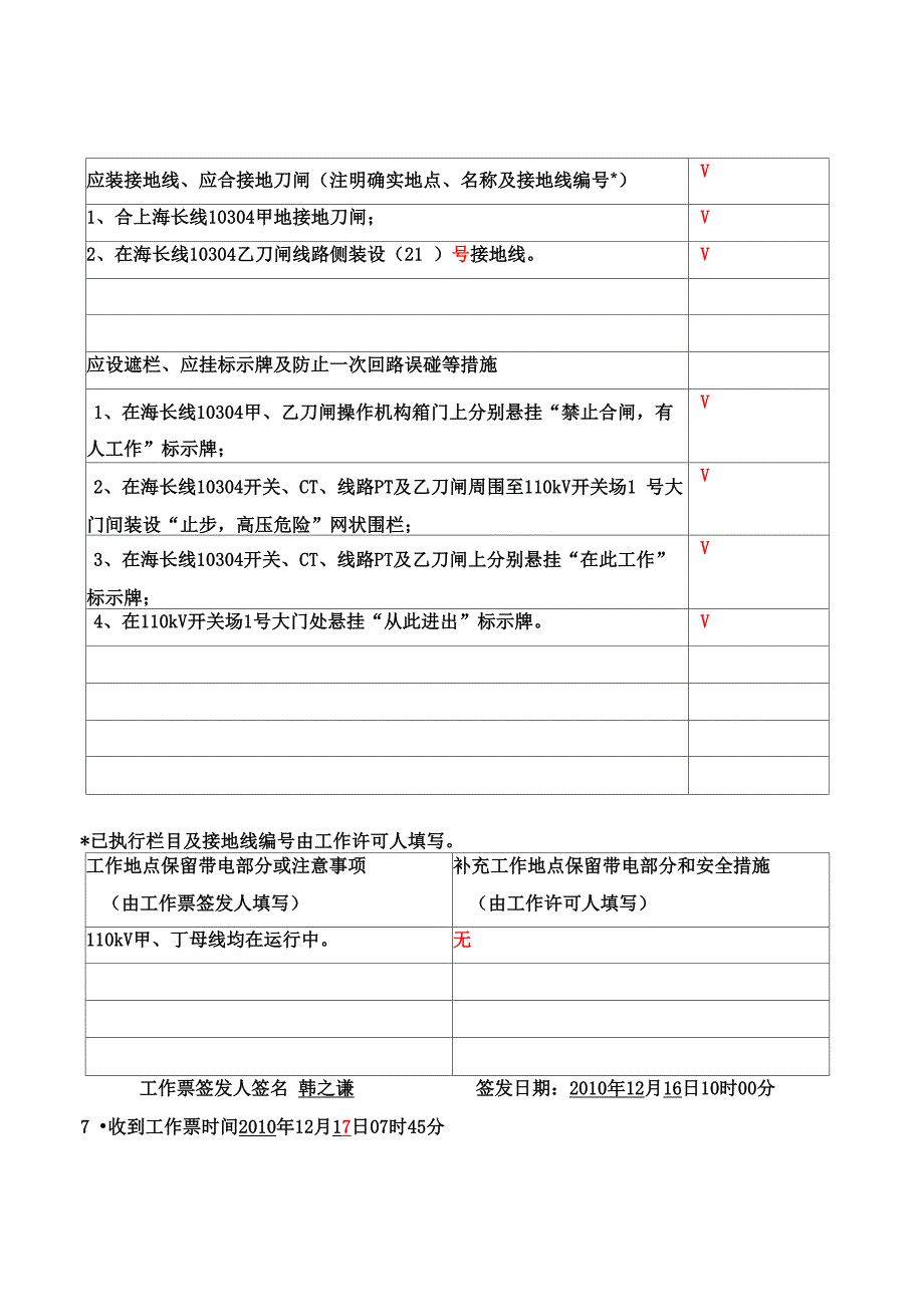 变电站(发电厂)第一、二种工作票格式样本_第2页