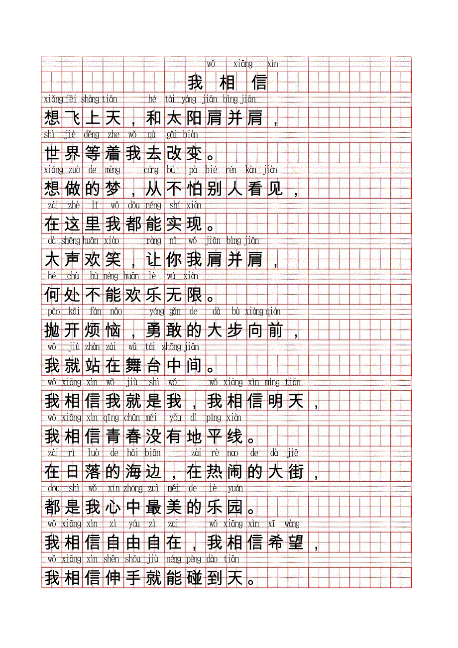 汉语拼音我相信歌词_第1页