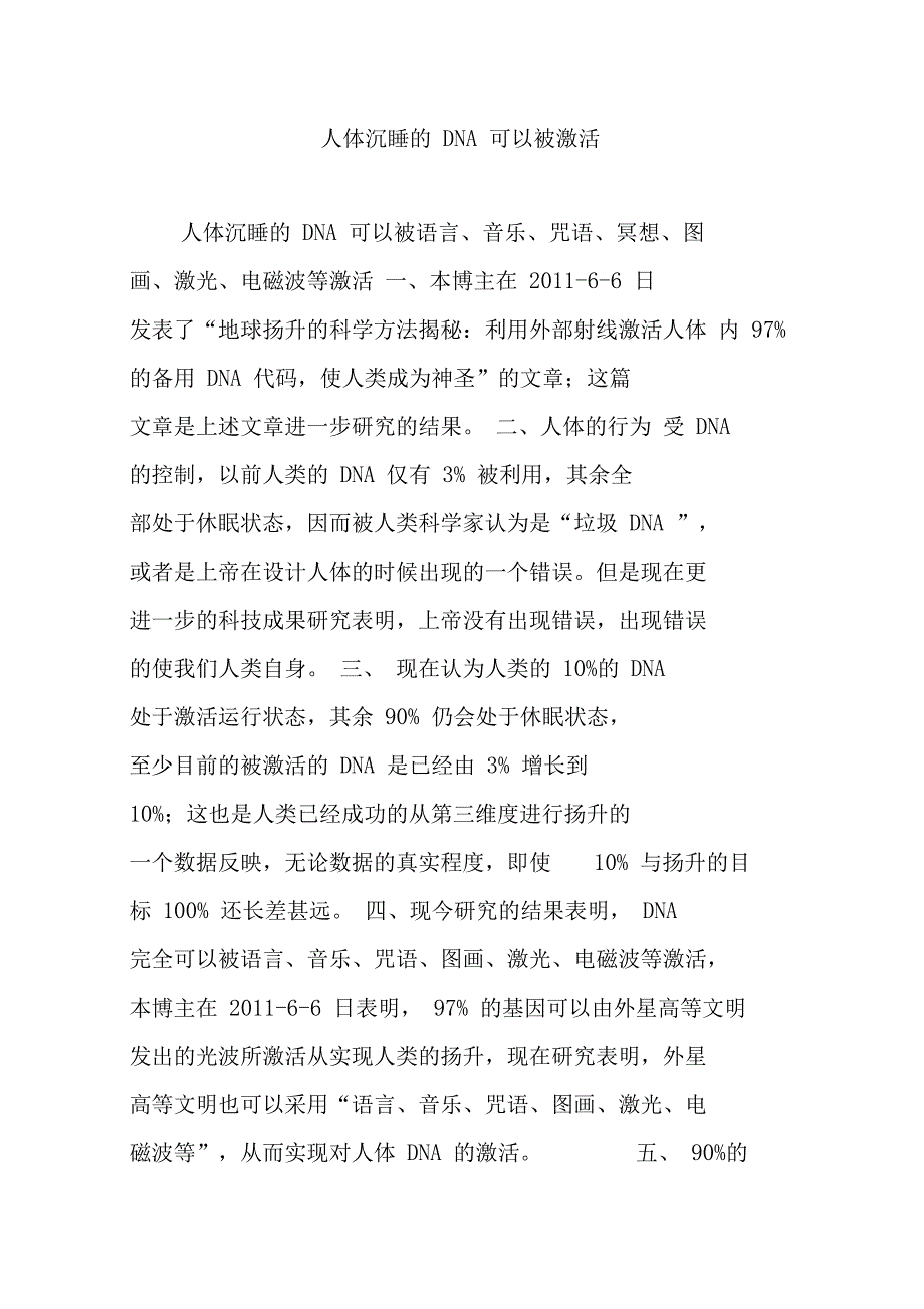 人体沉睡地DNA可以被激活_第1页