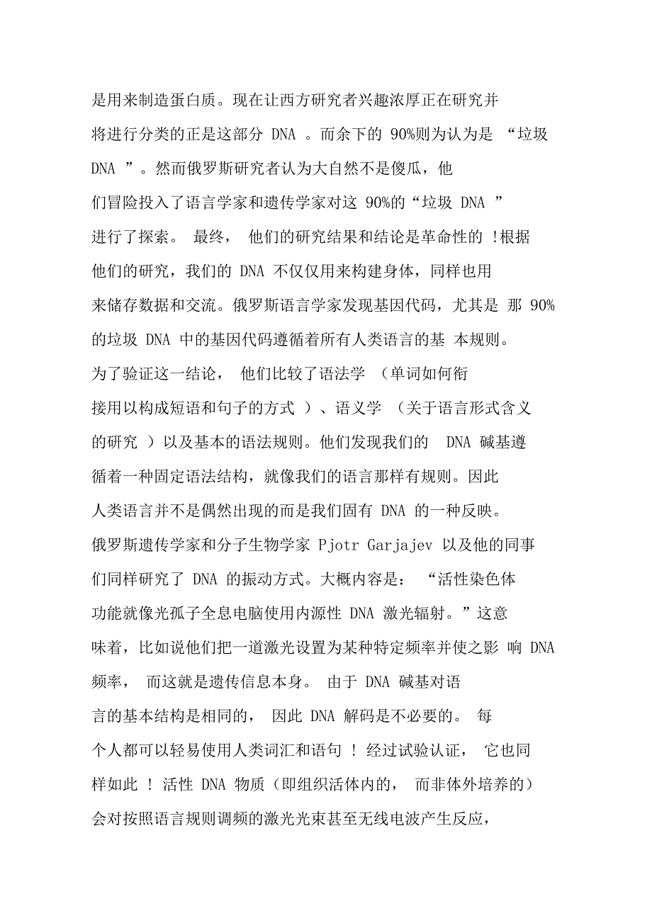 人体沉睡地DNA可以被激活_第3页