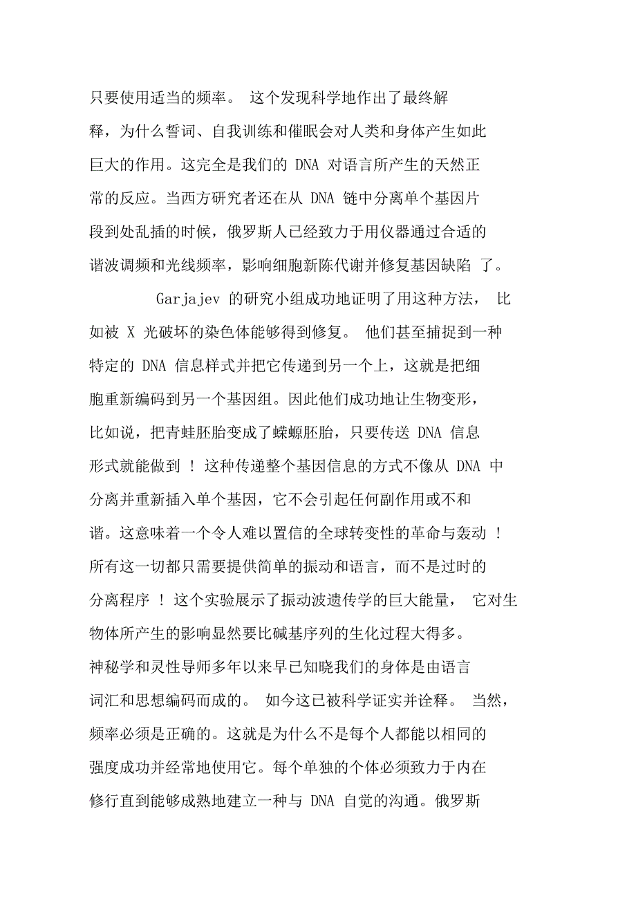 人体沉睡地DNA可以被激活_第4页