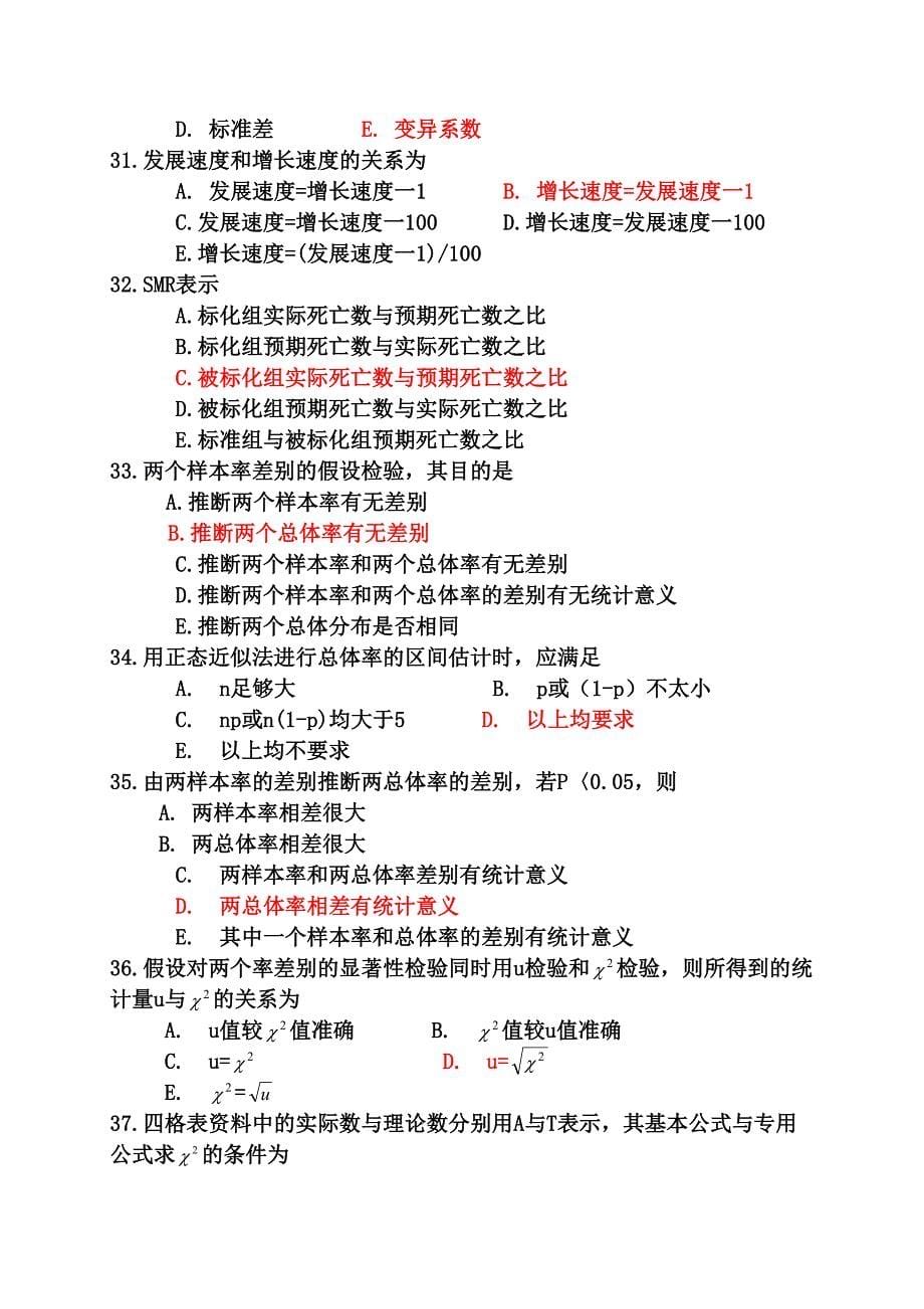 医学统计学研究生题库_第5页