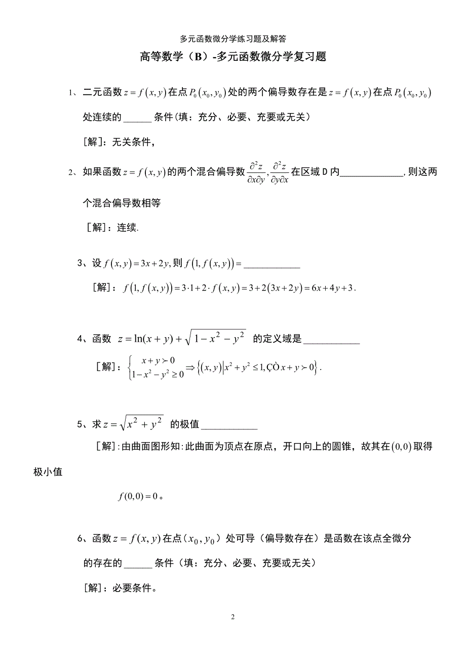 (2021年整理)多元函数微分学练习题及解答_第2页