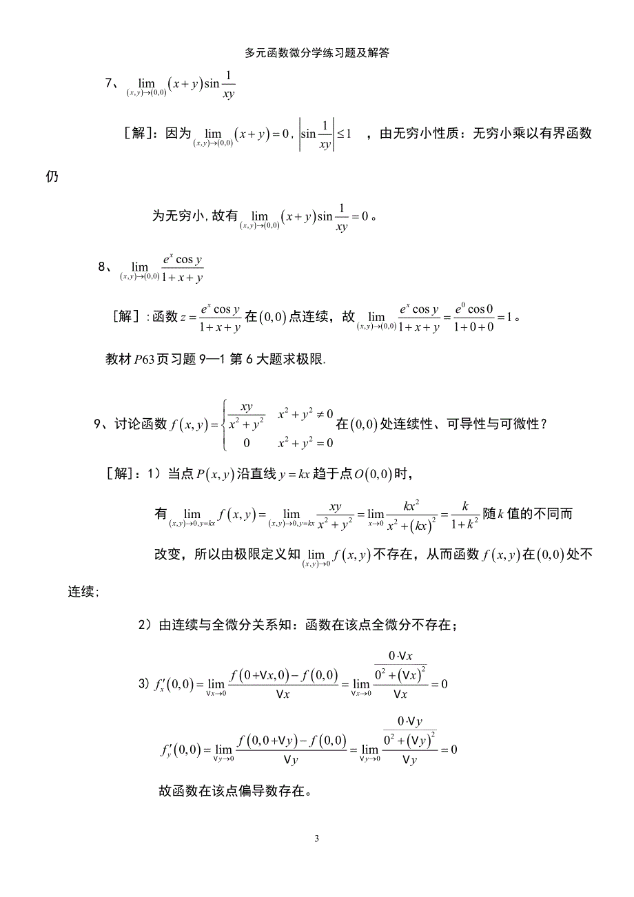 (2021年整理)多元函数微分学练习题及解答_第3页