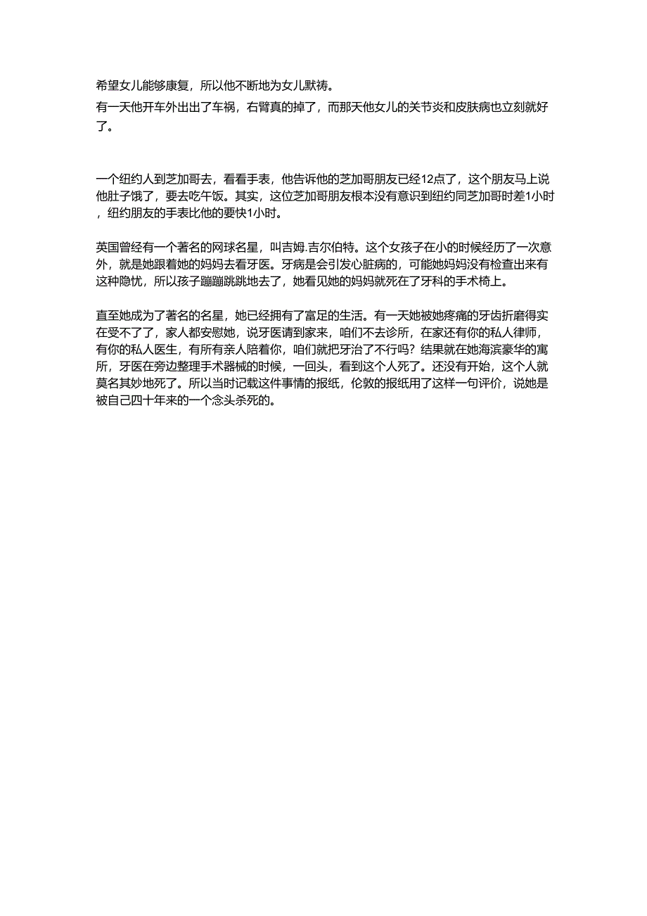 心理暗示小故事_第2页