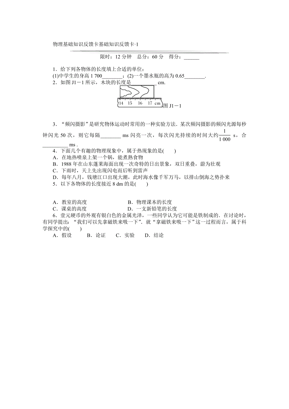 广东省中考物理基础知识反馈卡(粤教沪科版)_第1页