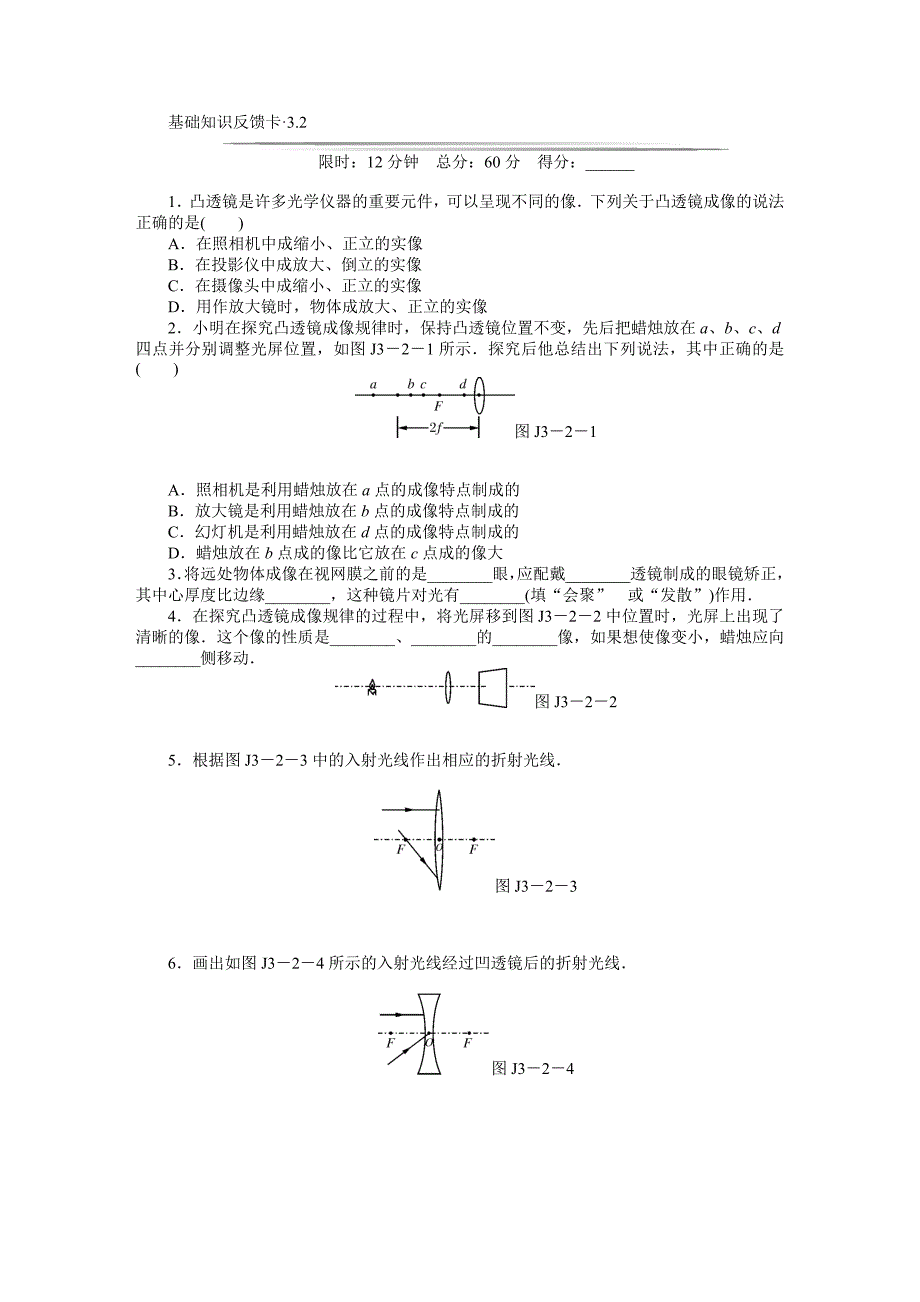 广东省中考物理基础知识反馈卡(粤教沪科版)_第4页