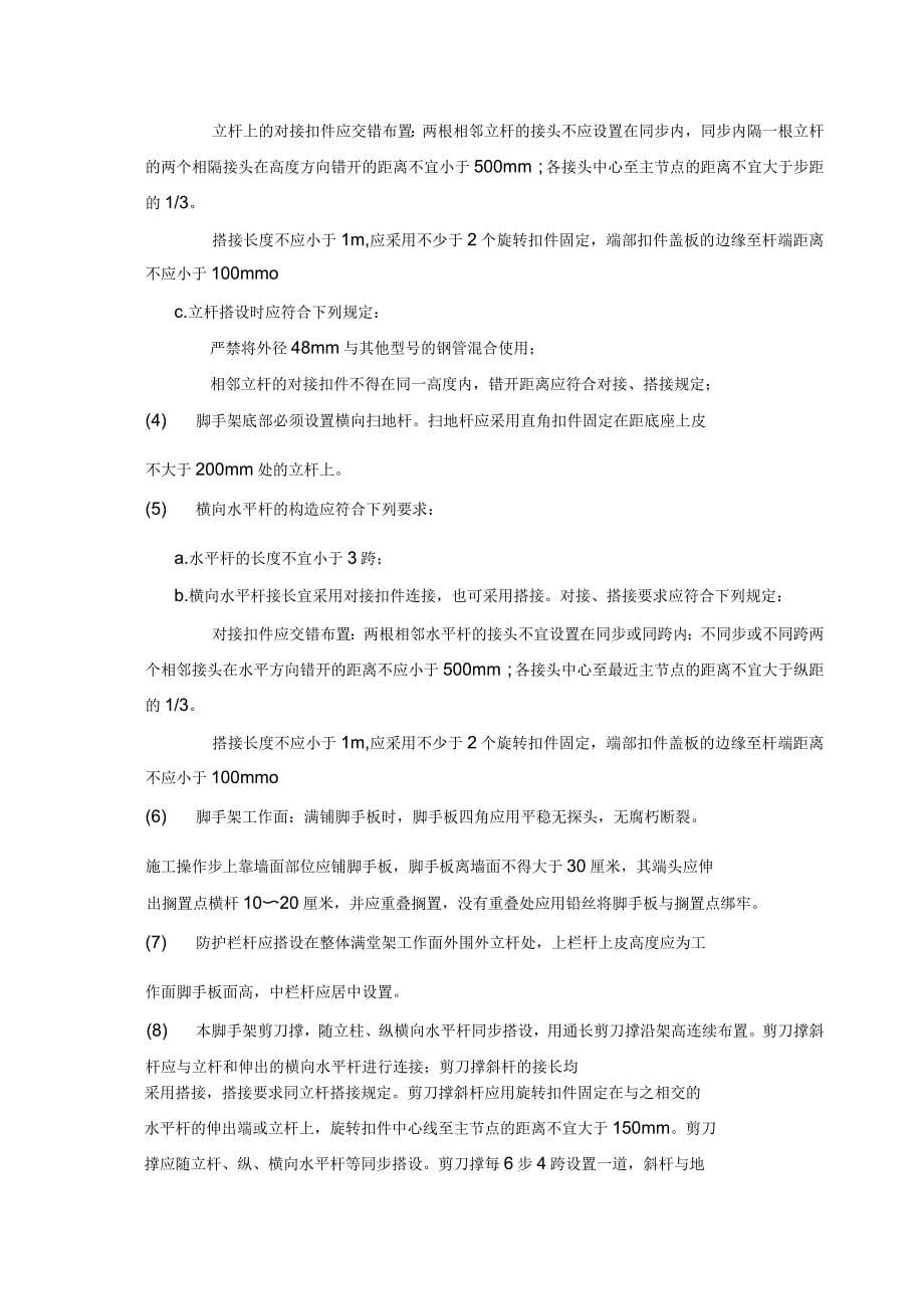 满堂脚手架搭设专项方案_第5页