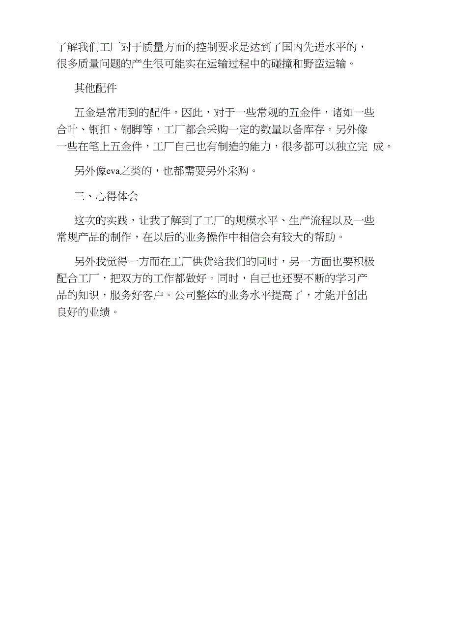 高中社会实践报告个人工作总结参考_第3页