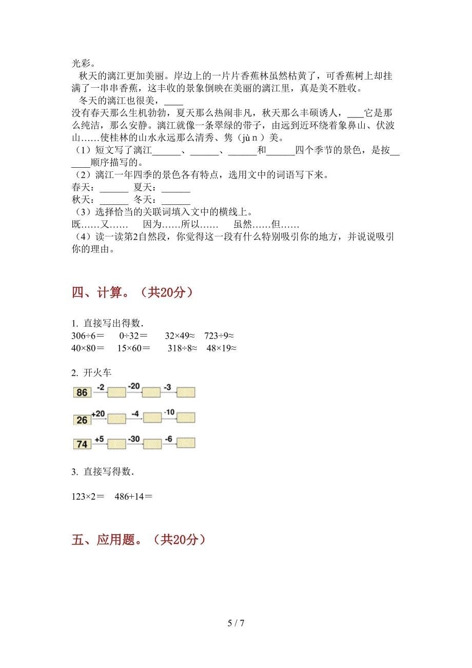 西师大版三年级数学上册期末试题.doc_第5页