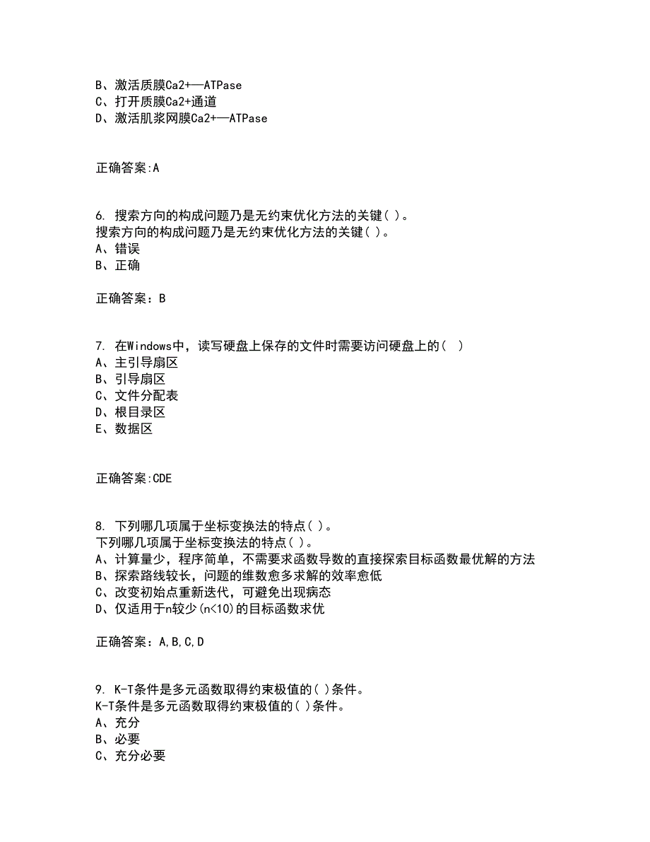 吉林大学22春《机械优化设计》离线作业一及答案参考38_第2页