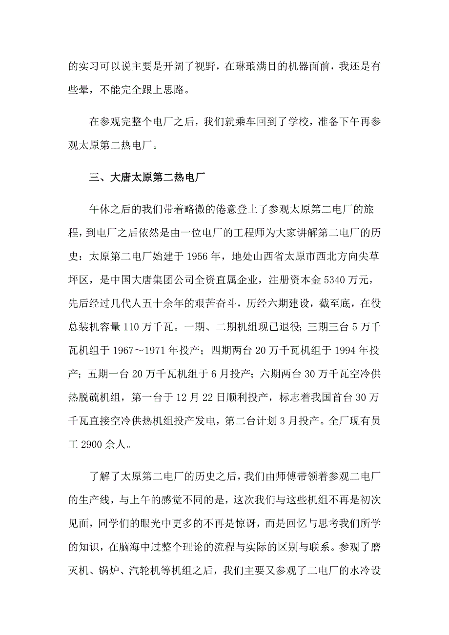 【模板】2023年参观实习报告三篇_第3页