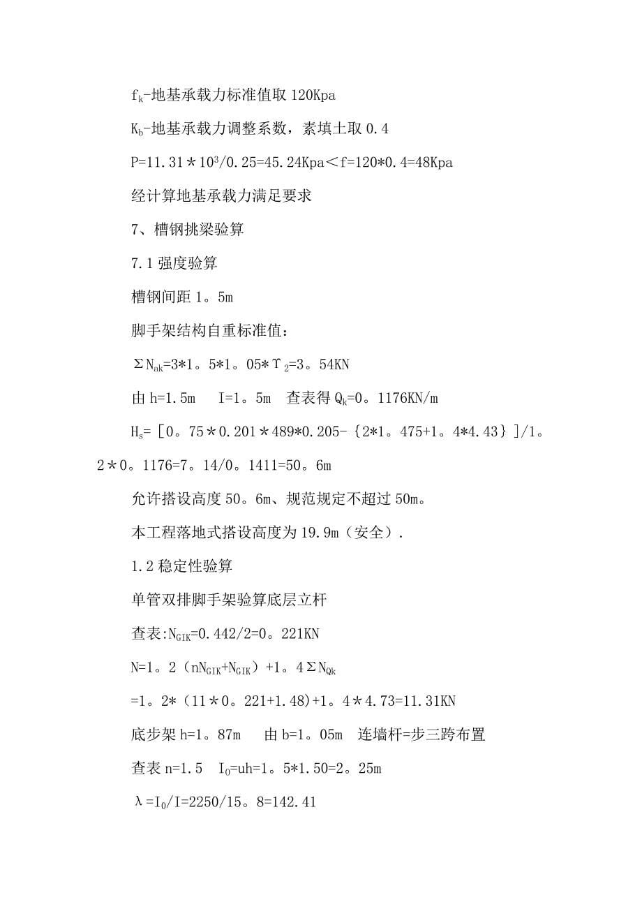 槽钢悬挑架施工方案.doc_第5页