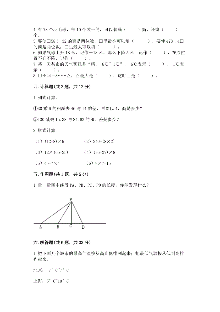 北师大版四年级上册数学期末测试卷含答案【基础题】.docx_第2页