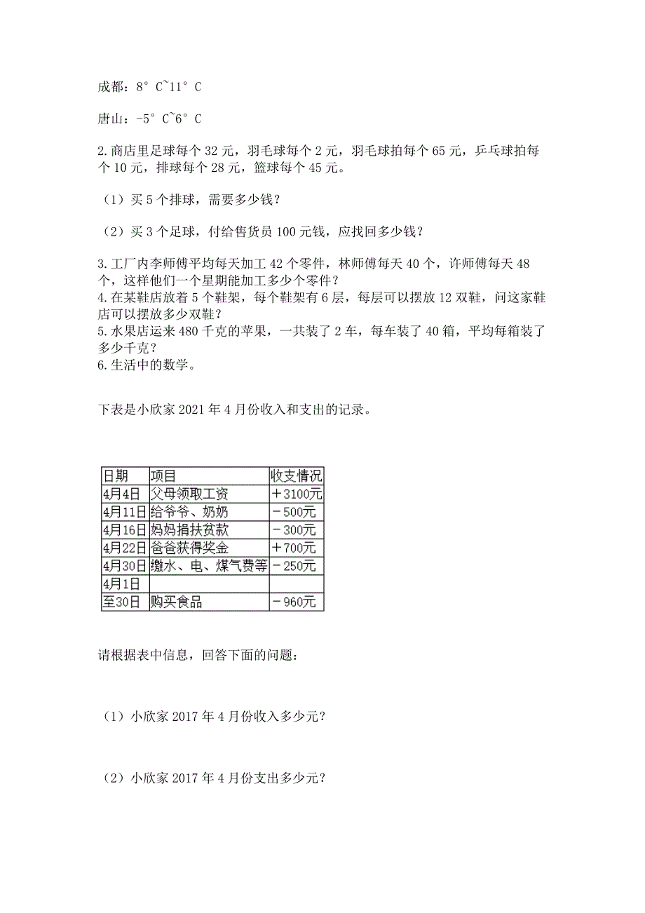 北师大版四年级上册数学期末测试卷含答案【基础题】.docx_第3页