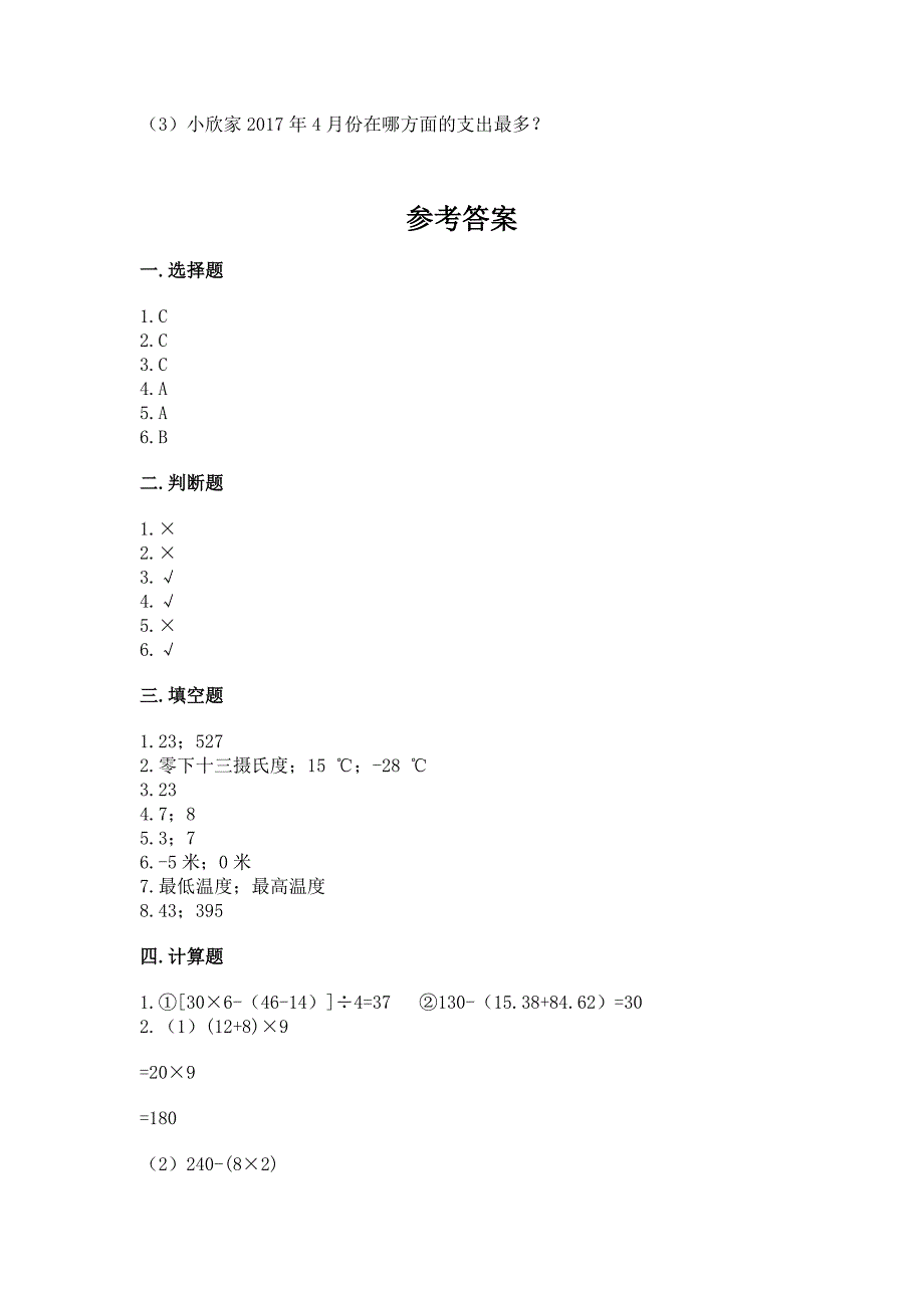 北师大版四年级上册数学期末测试卷含答案【基础题】.docx_第4页