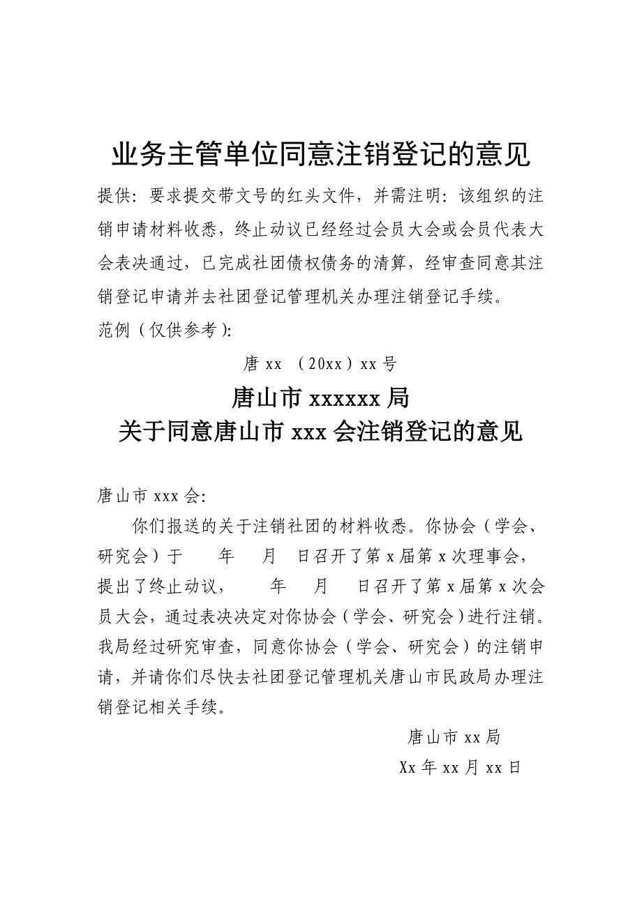 社团注销示范性文本_第4页