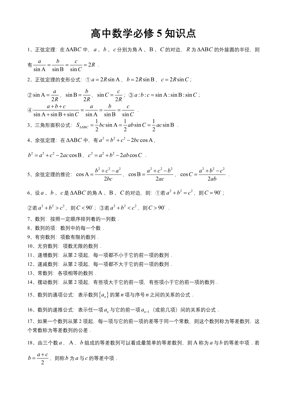 高中数学必修5知识点_第1页