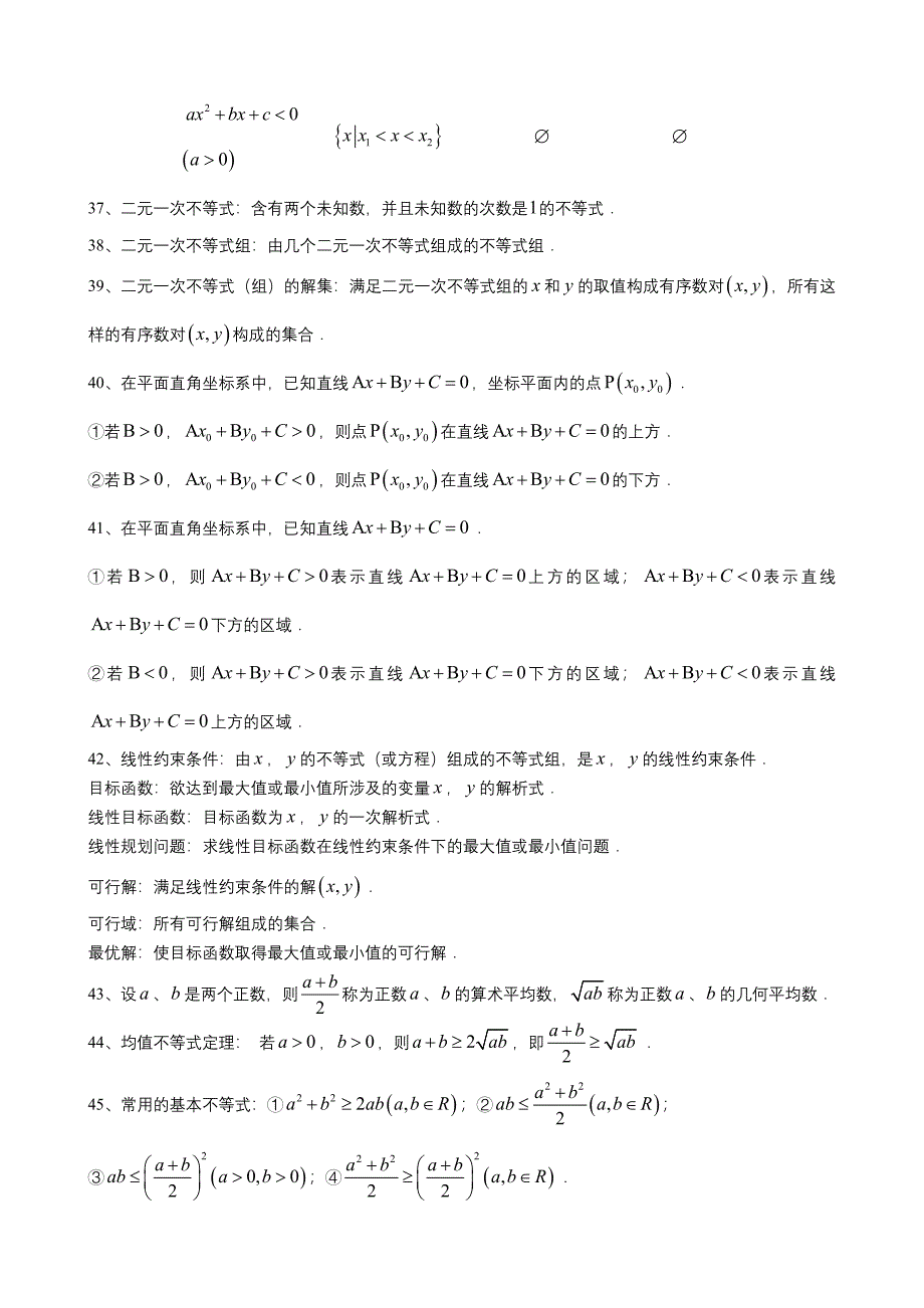 高中数学必修5知识点_第4页