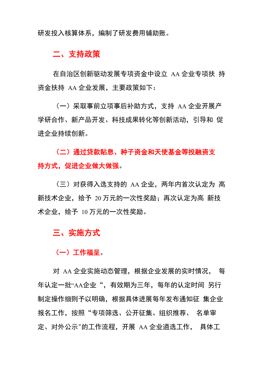 企业培育计划工作方案_第3页