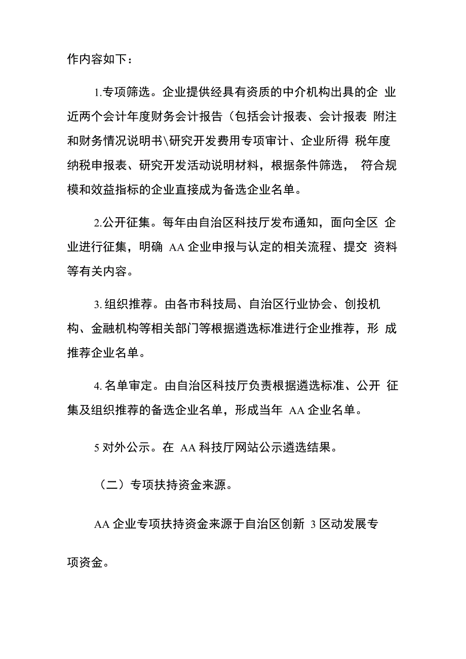 企业培育计划工作方案_第4页