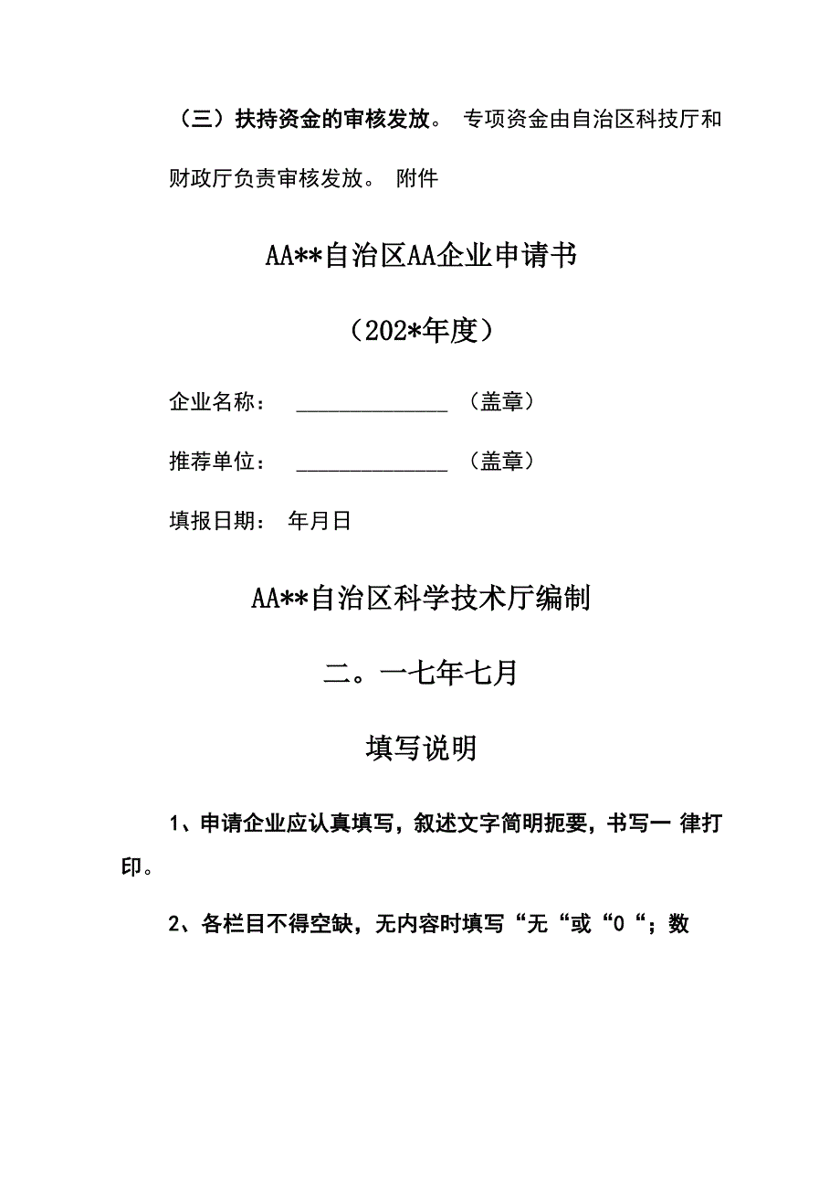 企业培育计划工作方案_第5页